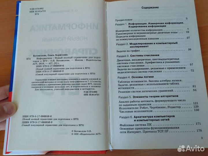 Справочник по Информатике егэ