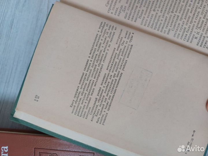 Кропивницкий Технология металлов