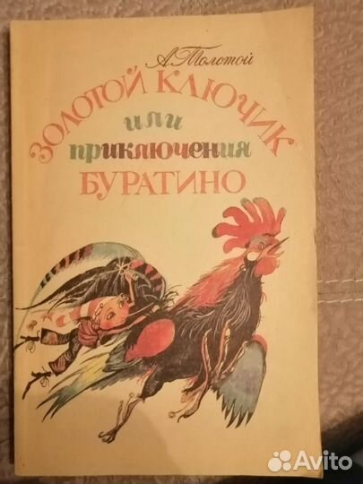 Сказки. Книги 1990-92 года издания