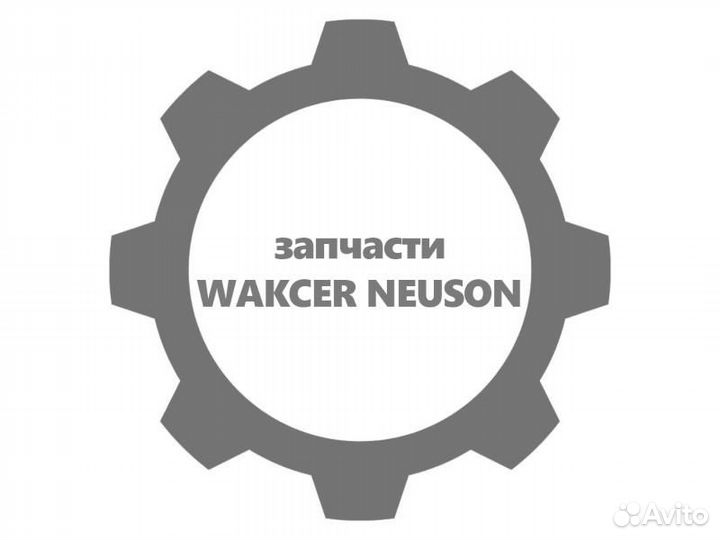 Болт wacker neuson (вакер) 5000174949