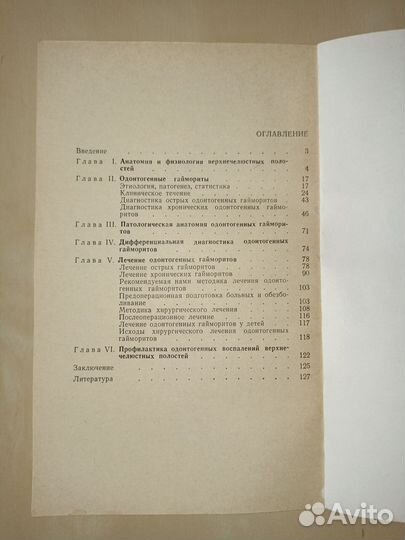 Одонтогенные гаймориты. Ю. И. Бернадский. 1968