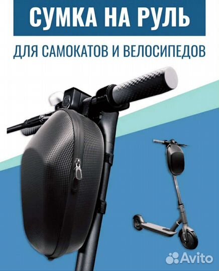 Сумка-кейс на руль
