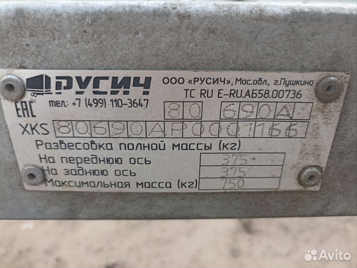 Прицеп легковой двухосный бу