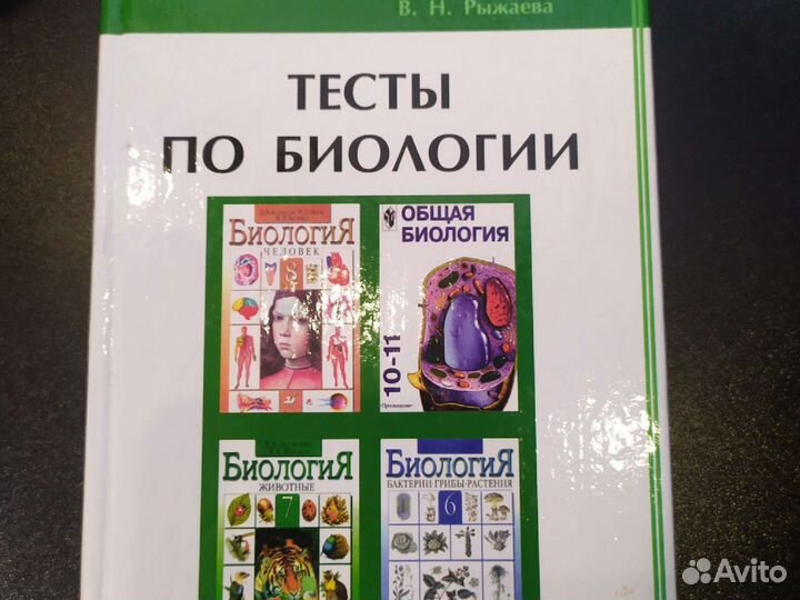 Тесты по биологии