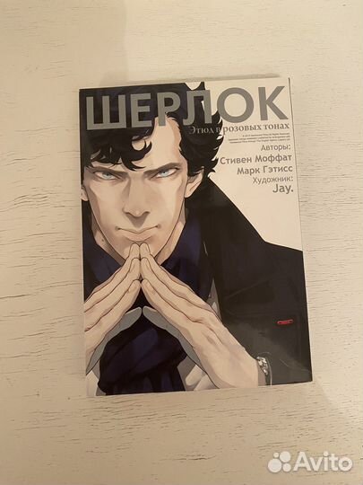 Шерлок. Этюд в розовых тонах манга