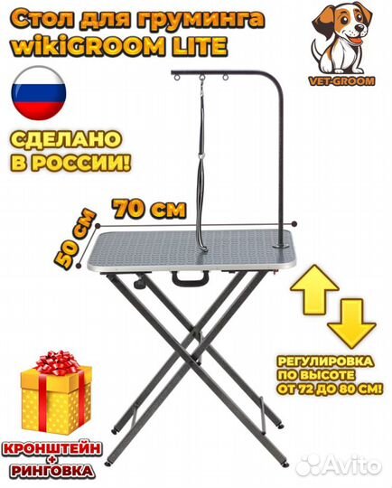 Стол для груминга (складной, полный комплект)