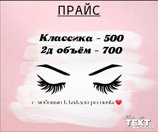Наращивание ресниц на дому