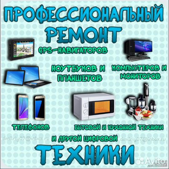 Ремонт телевизоров, компьютеров и бытовой техники