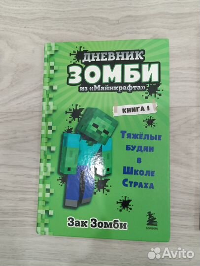 Дневник Зомби книги майнкрафт 1 и 2 части