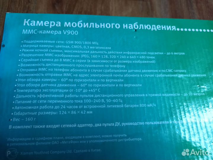 Ммс камера с датчиком движения V900