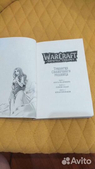 Книга Варкрафт земли призраков