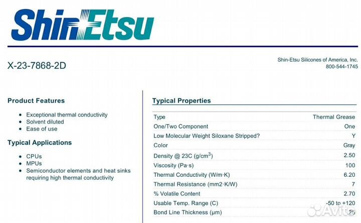 Термопаста Shin-Etsu (ShinEtsu) X23-7868-2D 10гр