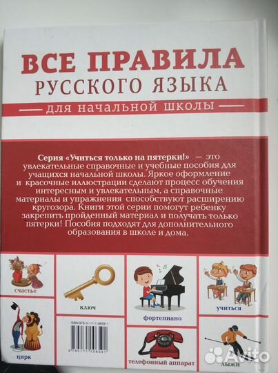 Правила русского языка для начальной Алексеев