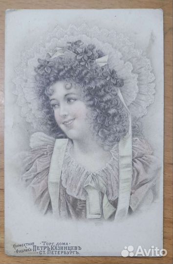 Рекламные открытки. Конфектная фабрика