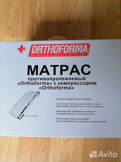 Противопролежневый матрас новый