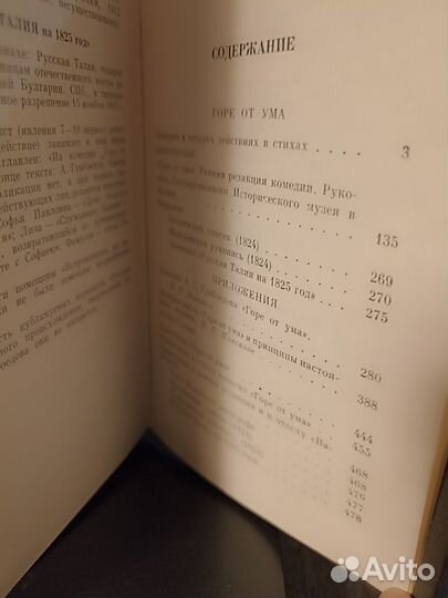 А. С. Грибоедов Горе от ума