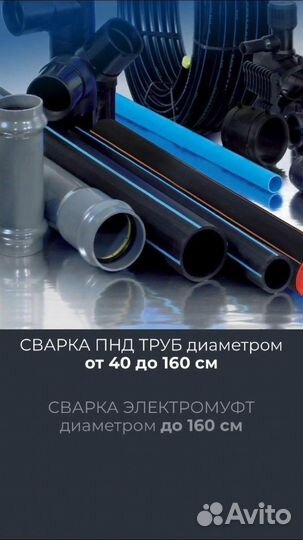 Сварка пнд труб