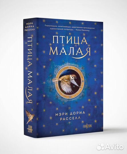 Птица малая