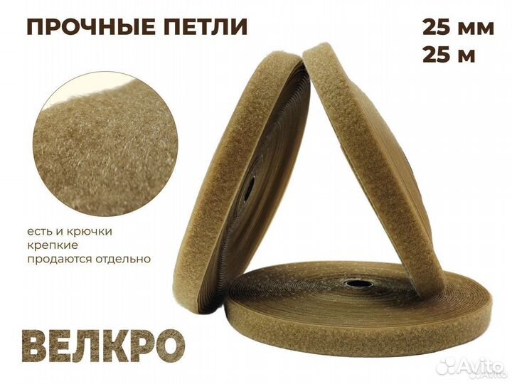 Липучка (велкро), 25 мм, петли