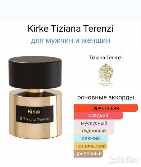 Духи тестер Kirke 100 мл
