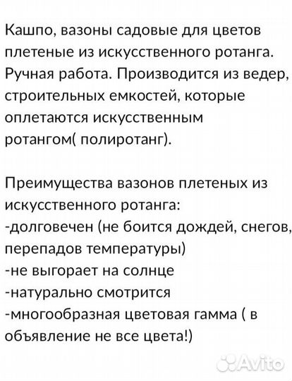 Кашпо горшок для цветов из ротанга 12л
