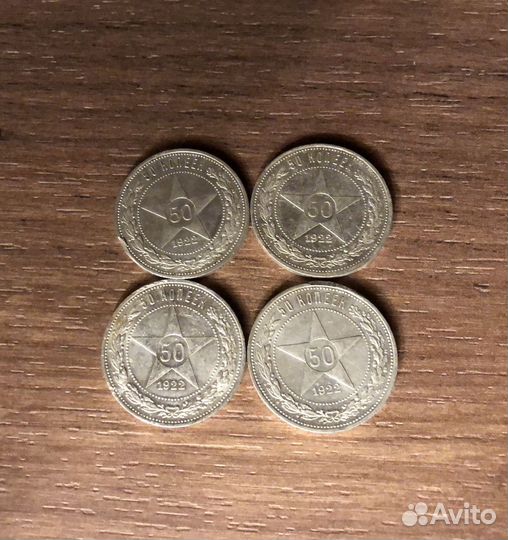 50 копеек 1922 года