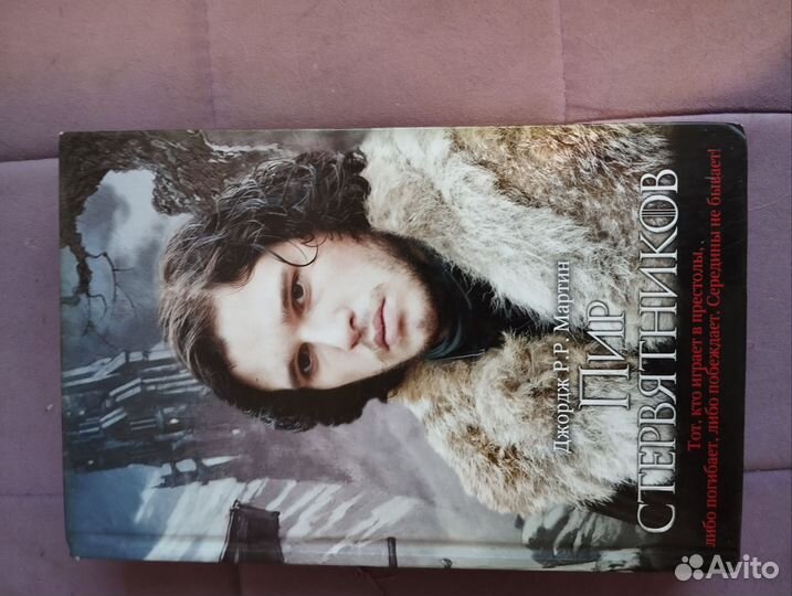 Джордж Мартин Пир стервятников