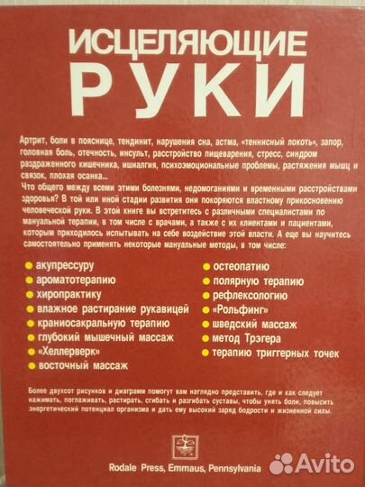 Практическая энциклопедия массажа