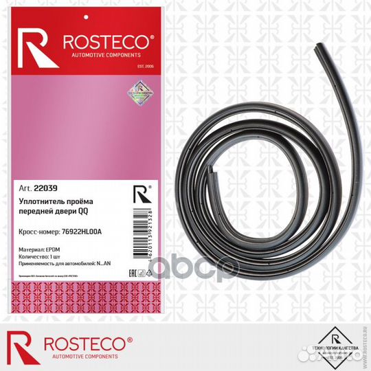 Уплотнитель проёма передней двери QQ epdm 22039