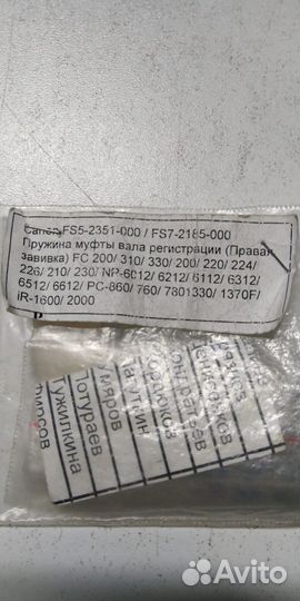 FS5-2351-000000 FS7-2185-000000 Пружина муфты ва