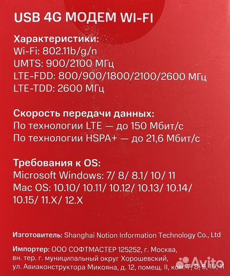 USB 4G модем Wi-Fi МТС