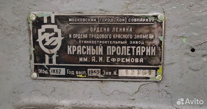 Токарный станок 1к62