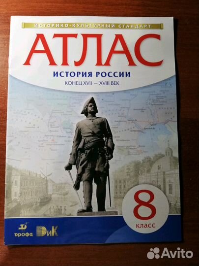 Атласы по истории 7,8 класс