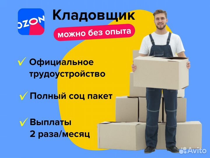 Упаковщик с полным соц. пакетом