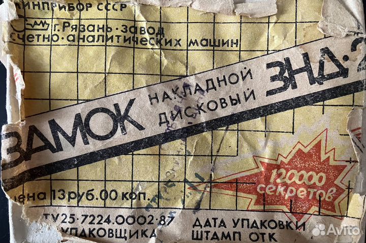 Замок накладной дисковый знд-2 (СССР)