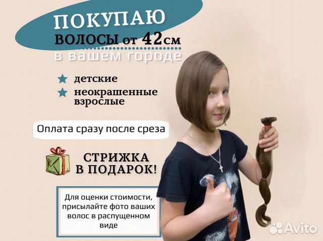 Продать волосы Тюмень, скупка волос, сдать волосы