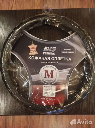 Кожаная оплетка на руль AVS GL-665M-B