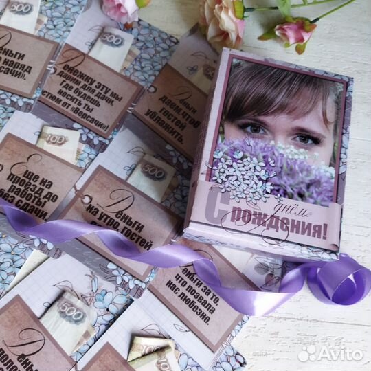 Подарок на день рождения