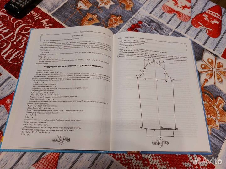 Р.Михайловская Практическое шитье для начинающих