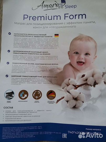 Кокон ортопедический