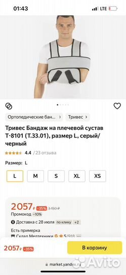 Бандаж на плечевой сустав и руку