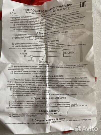 Звонок электронный