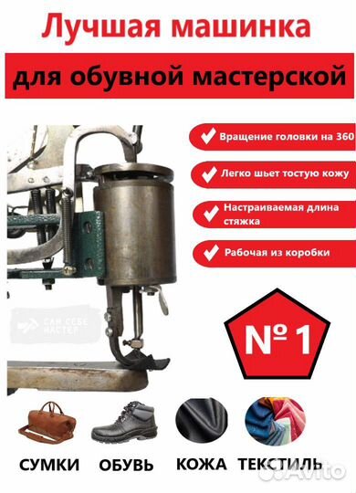 Швейная машинка Версаль