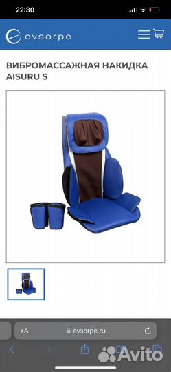 Массажная накидка на кресло