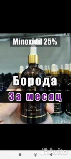 Minoxidil 25 ultra original