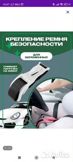 Фиксатор ремня безопасности для беременных