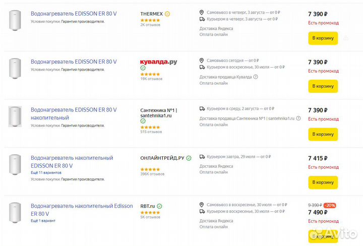 Водонагреватель edisson ER 80 V