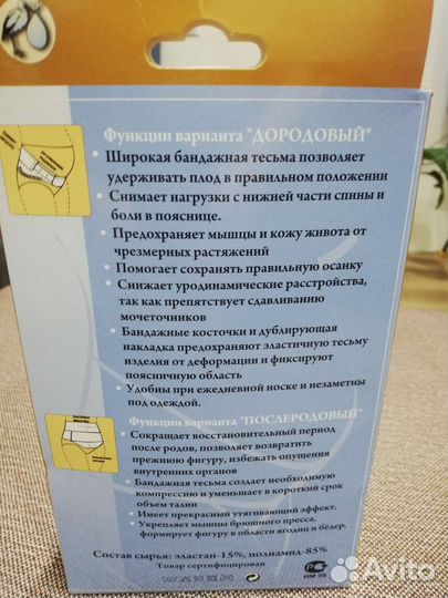 Бандаж для беременных и после родов