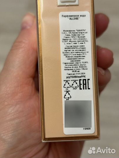 Chanel Allure EDP 50 мл