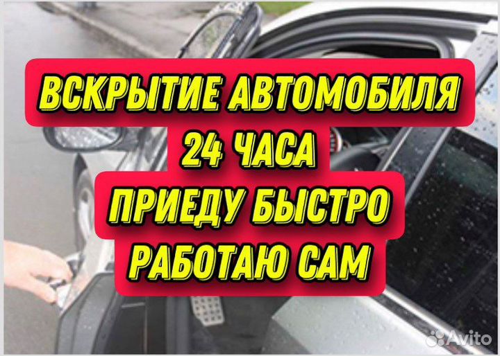 Вскрытие авто в Барнауле Открыть машину автомобиль